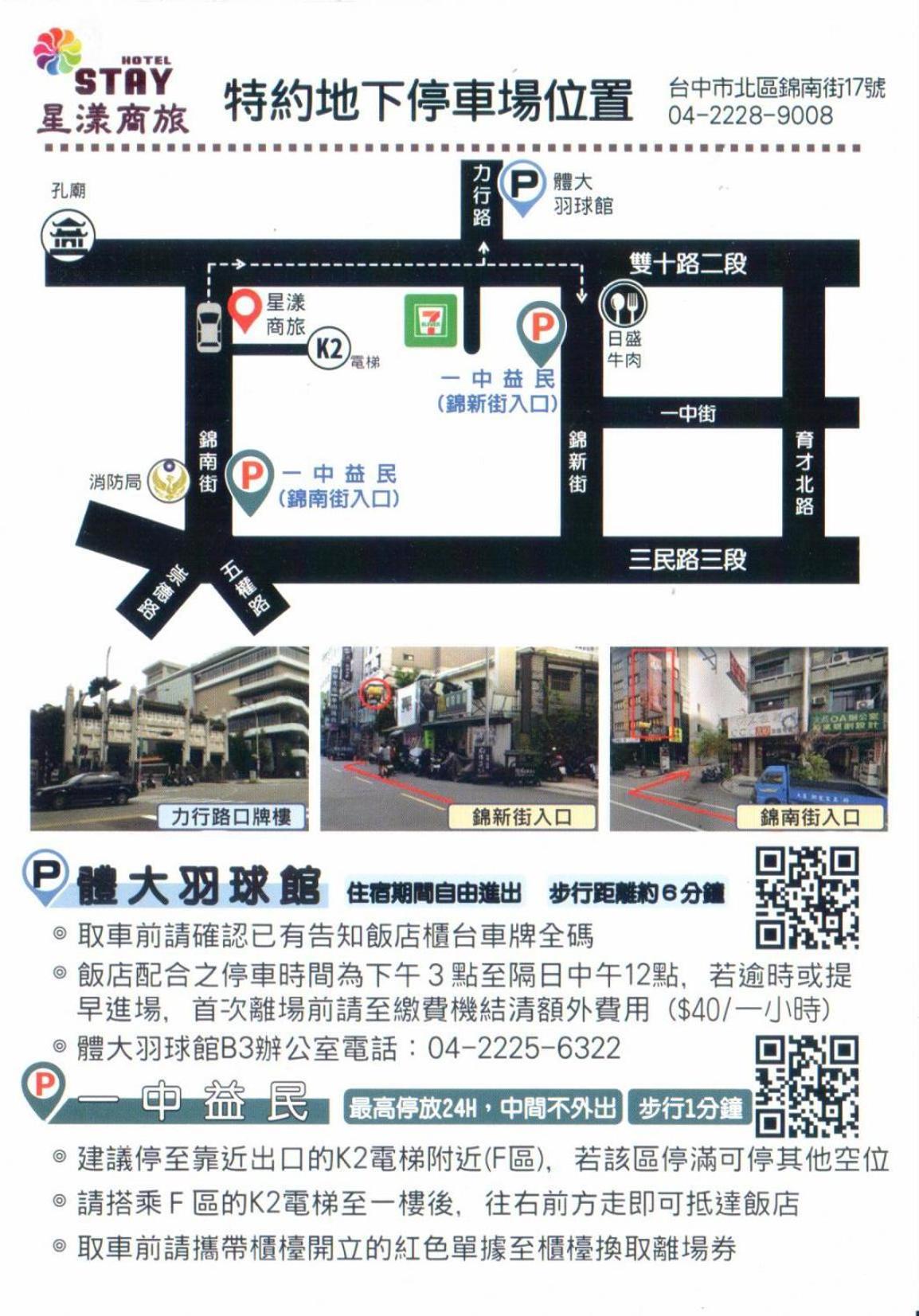 Stay Hotel - Taichung Yizhong מראה חיצוני תמונה